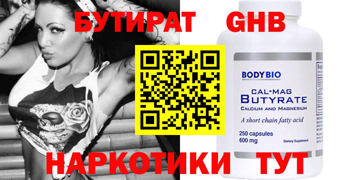 Бутират BDO 33% Тула