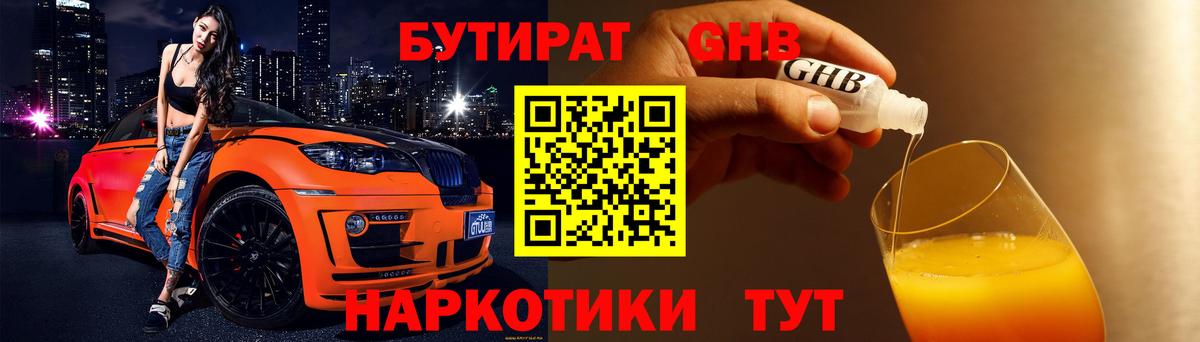БУТИРАТ  Вход с VPN  Тула  БУТИРАТ жидкий экстази 