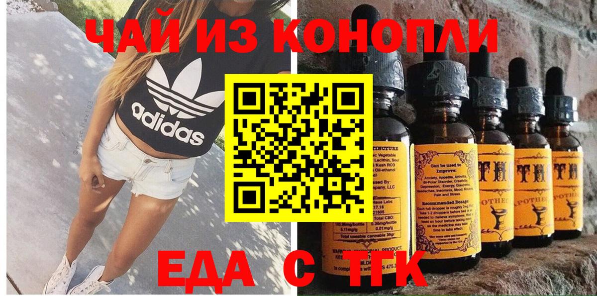 Еда ТГК конопля  Вход с VPN  Тула 