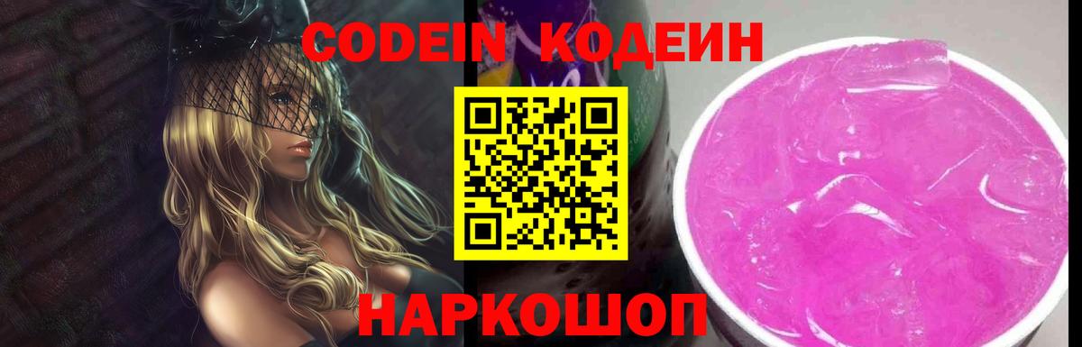 Тула  Кодеиновый сироп Lean напиток Lean (лин)  Вход с VPN  Кодеиновый сироп Lean Purple Drank 
