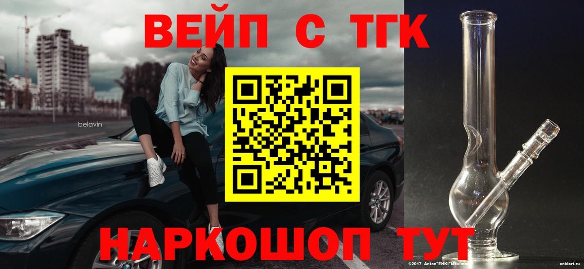 ТГК вейп с тгк  где найти наркотики  Тула  Вход с VPN  Дистиллят ТГК гашишное масло 